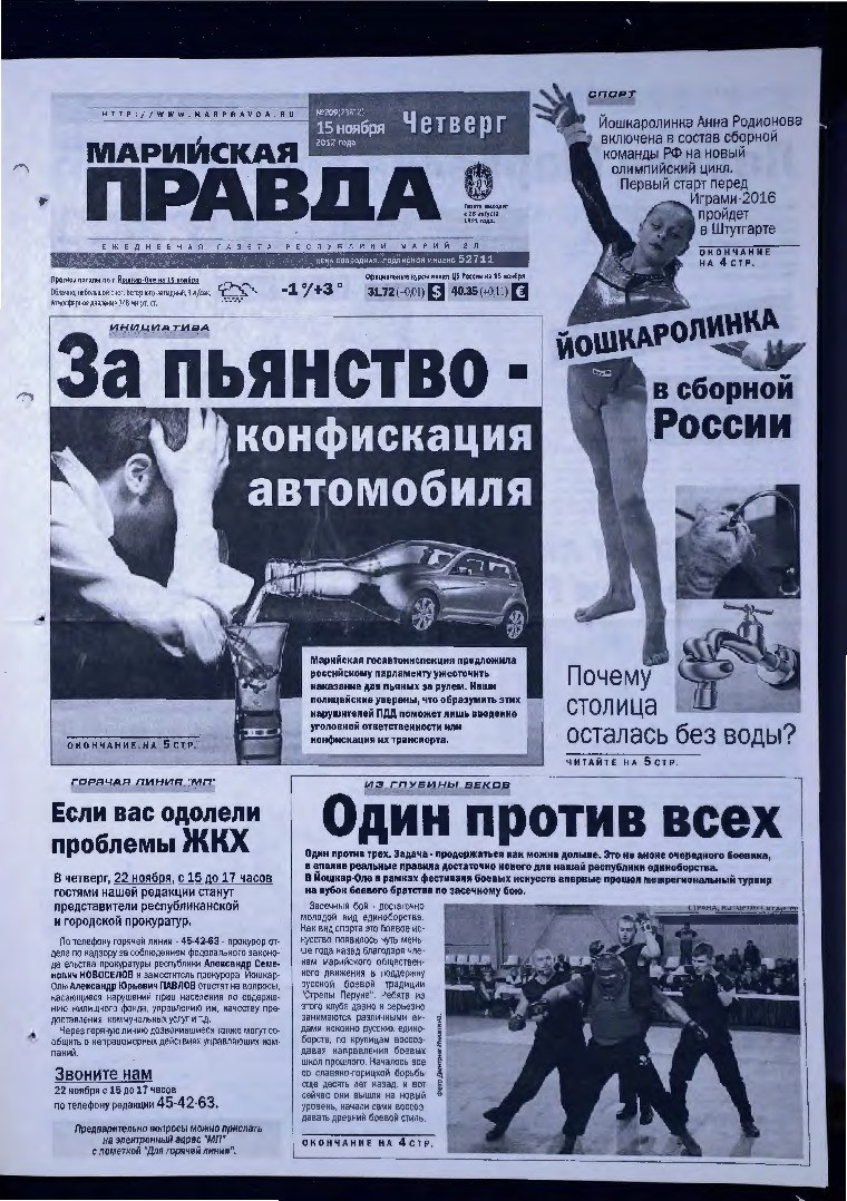 Газета «Марийская правда» от 15.11.2012