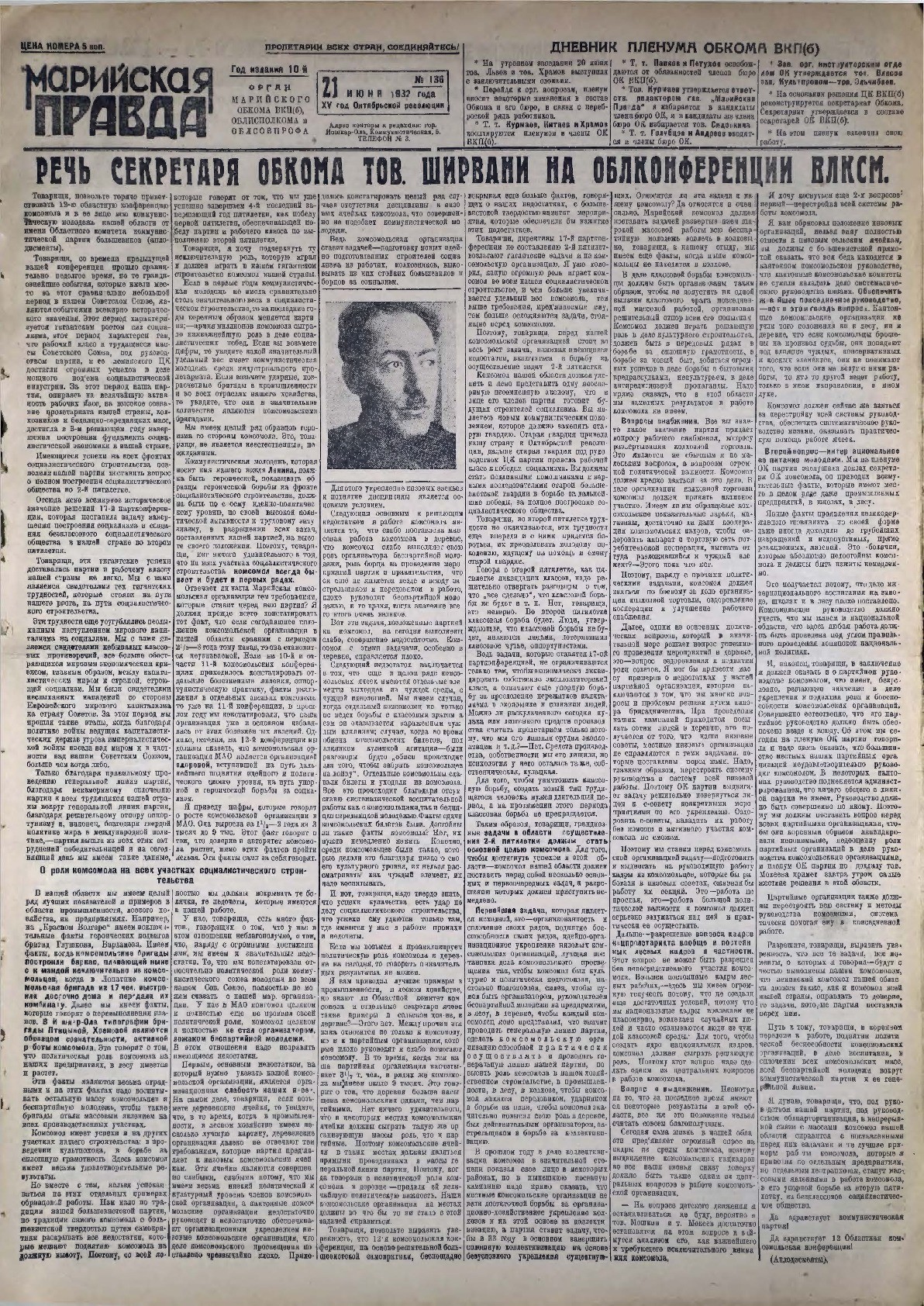 Газета «Марийская правда» от 21.06.1932