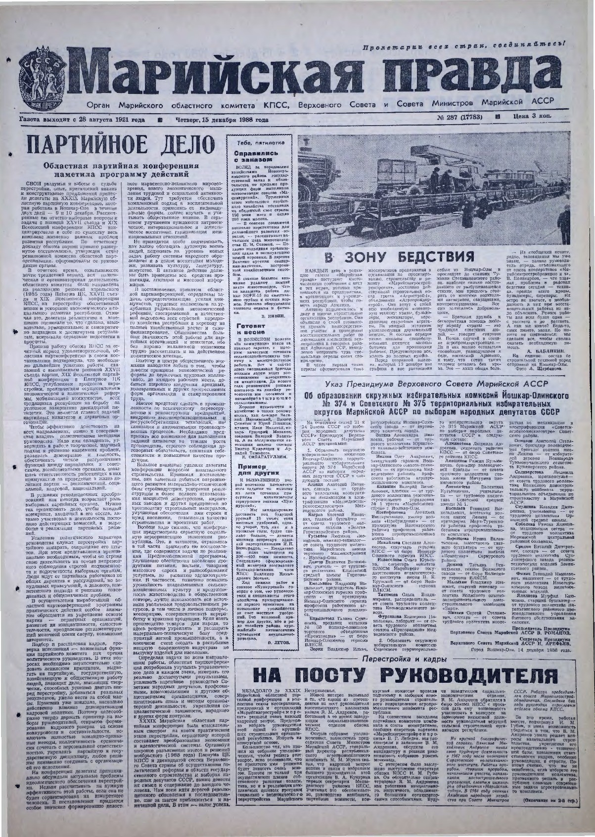 Газета «Марийская правда» от 15.12.1988