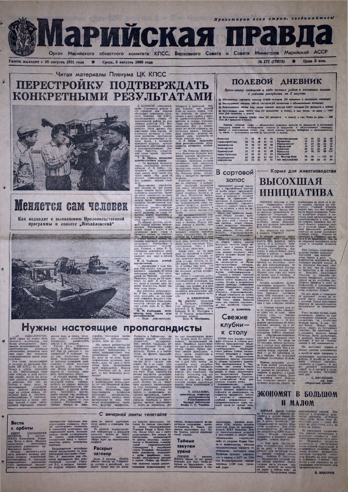 Газета «Марийская правда» от 03.08.1988