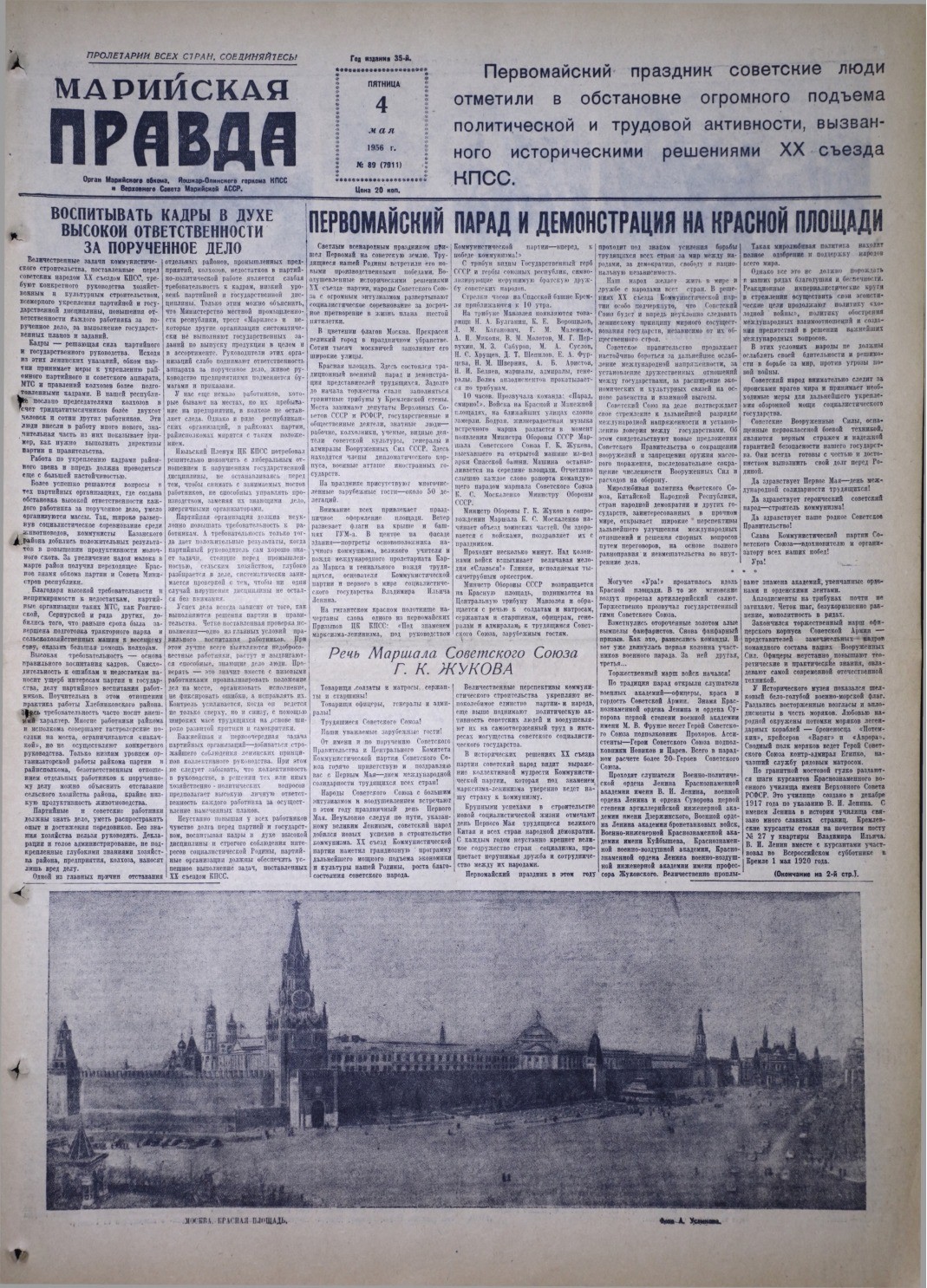 Газета «Марийская правда» от 04.05.1956