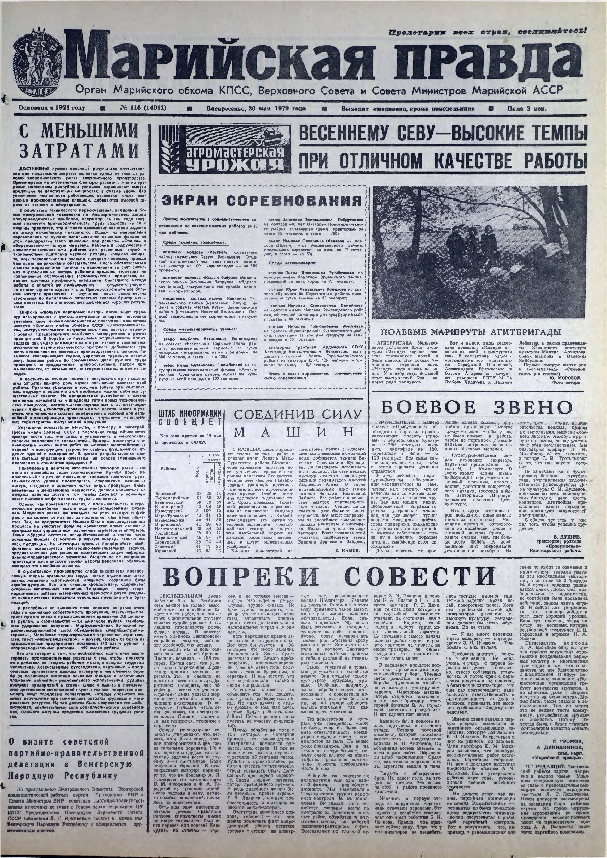 Газета «Марийская правда» от 20.05.1979