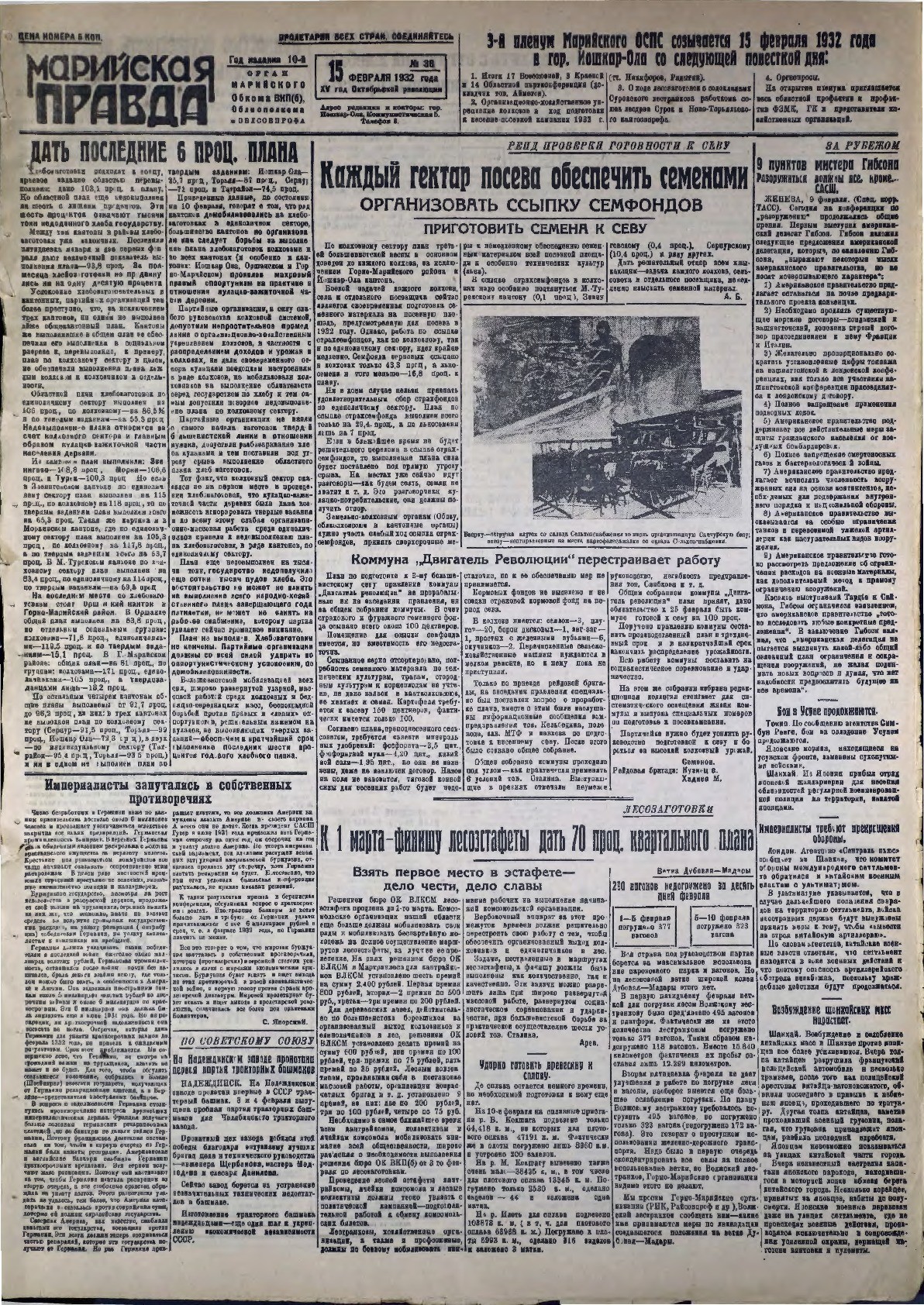 Газета «Марийская правда» от 15.02.1932