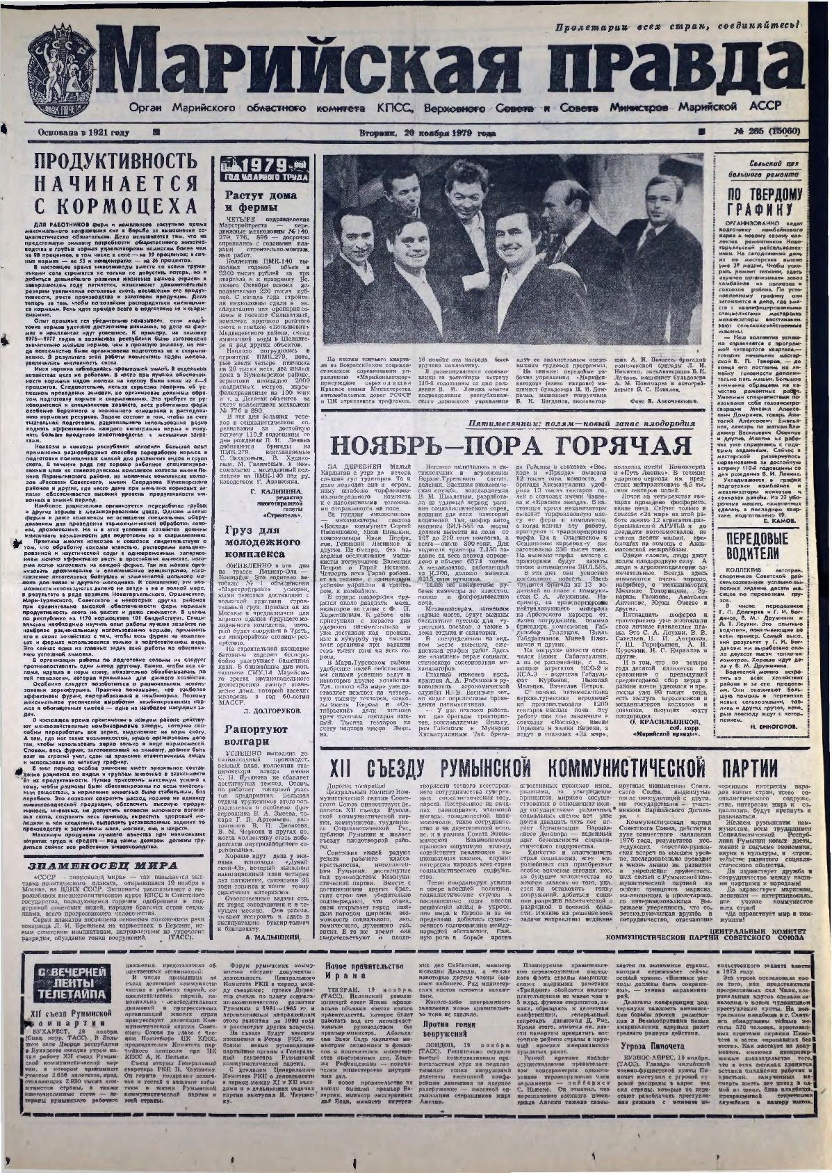 Газета «Марийская правда» от 20.11.1979