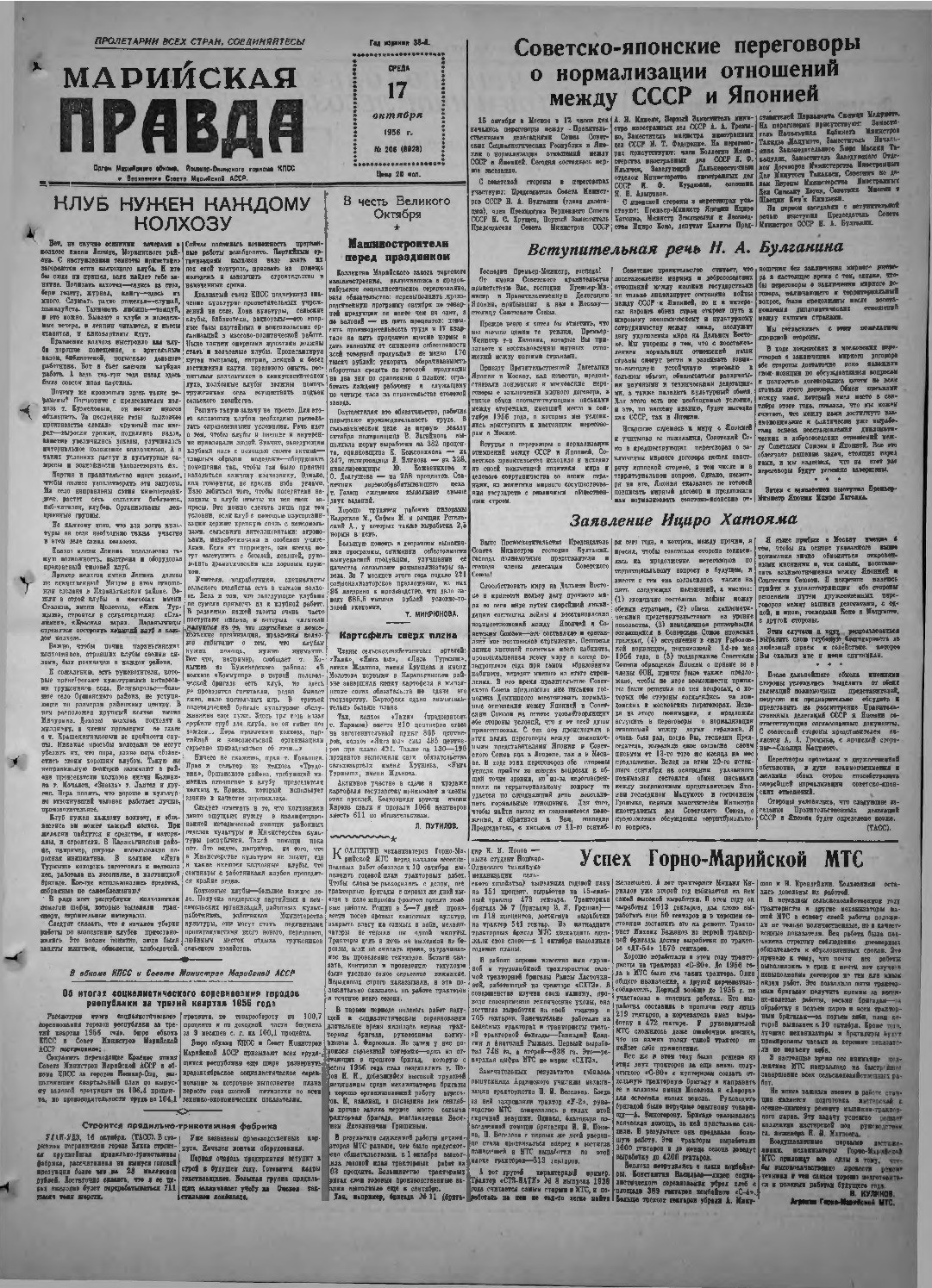 Газета «Марийская правда» от 17.10.1956