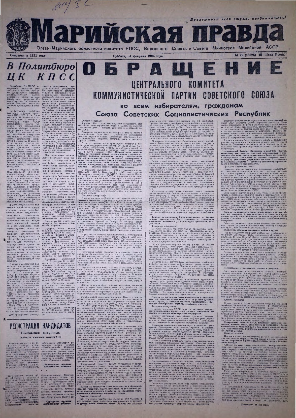 Газета «Марийская правда» от 04.02.1984