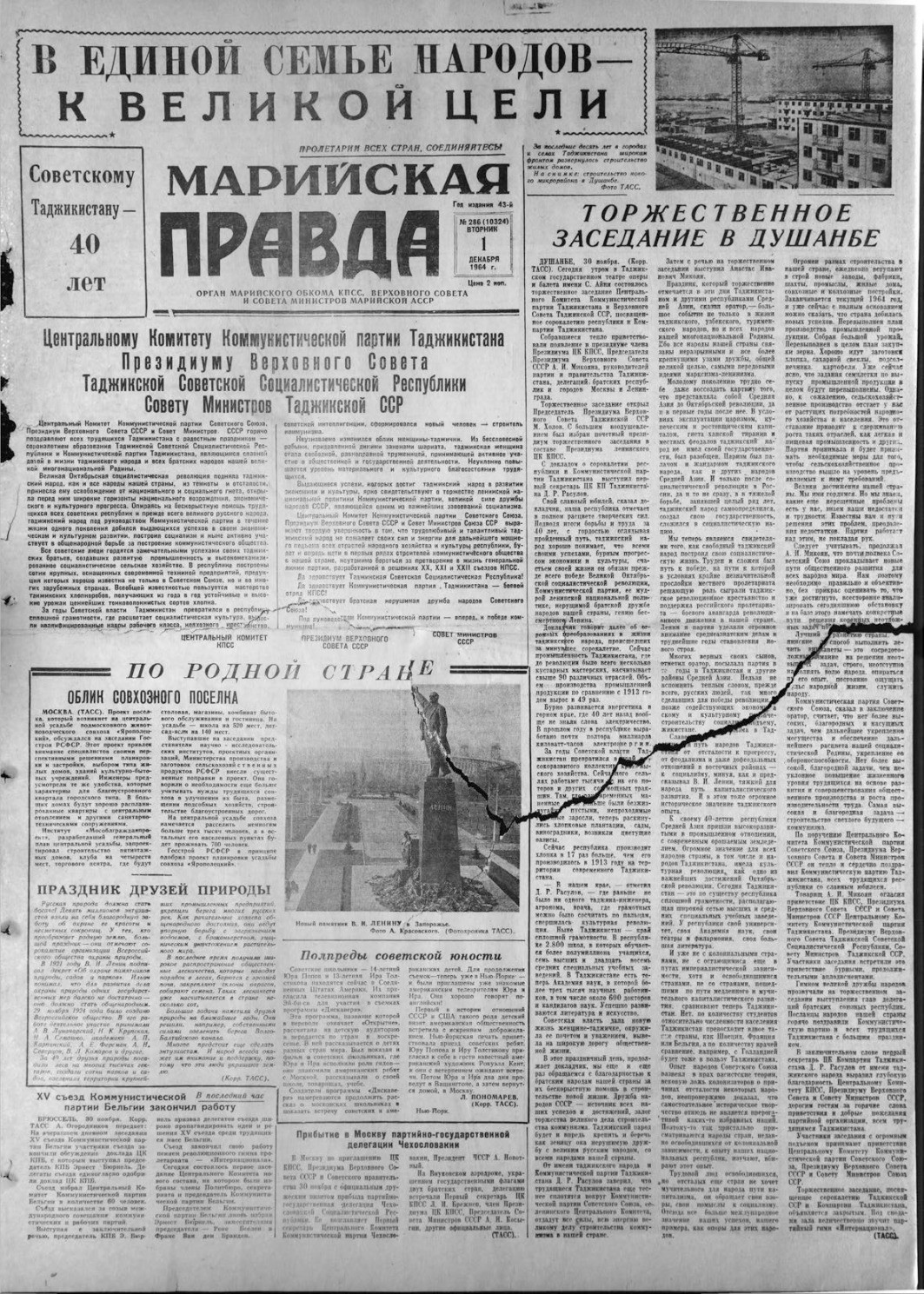 Газета «Марийская правда» от 01.12.1964