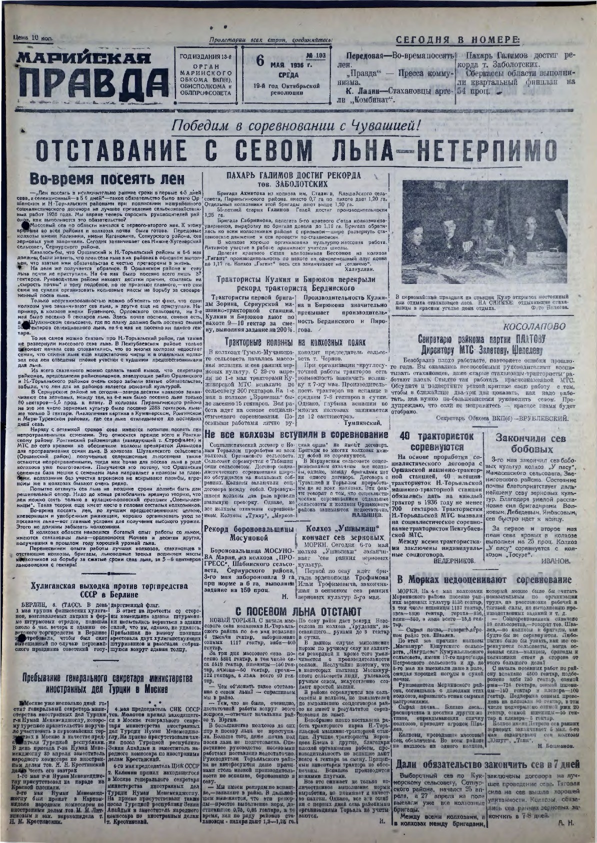 Газета «Марийская правда» от 06.05.1936