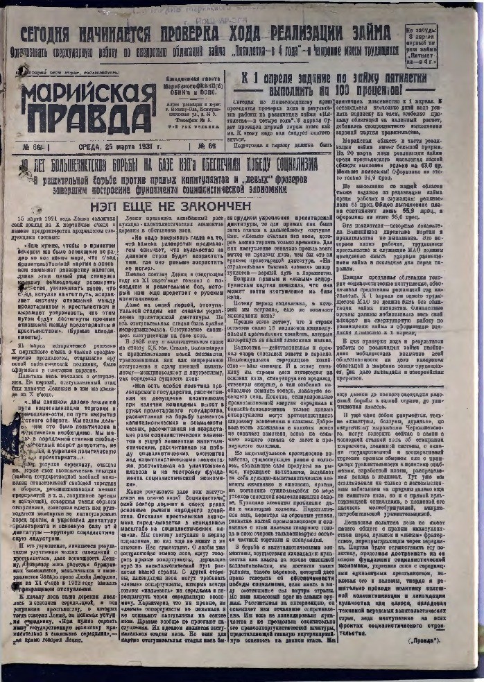 Газета «Марийская деревня» от 25.03.1931