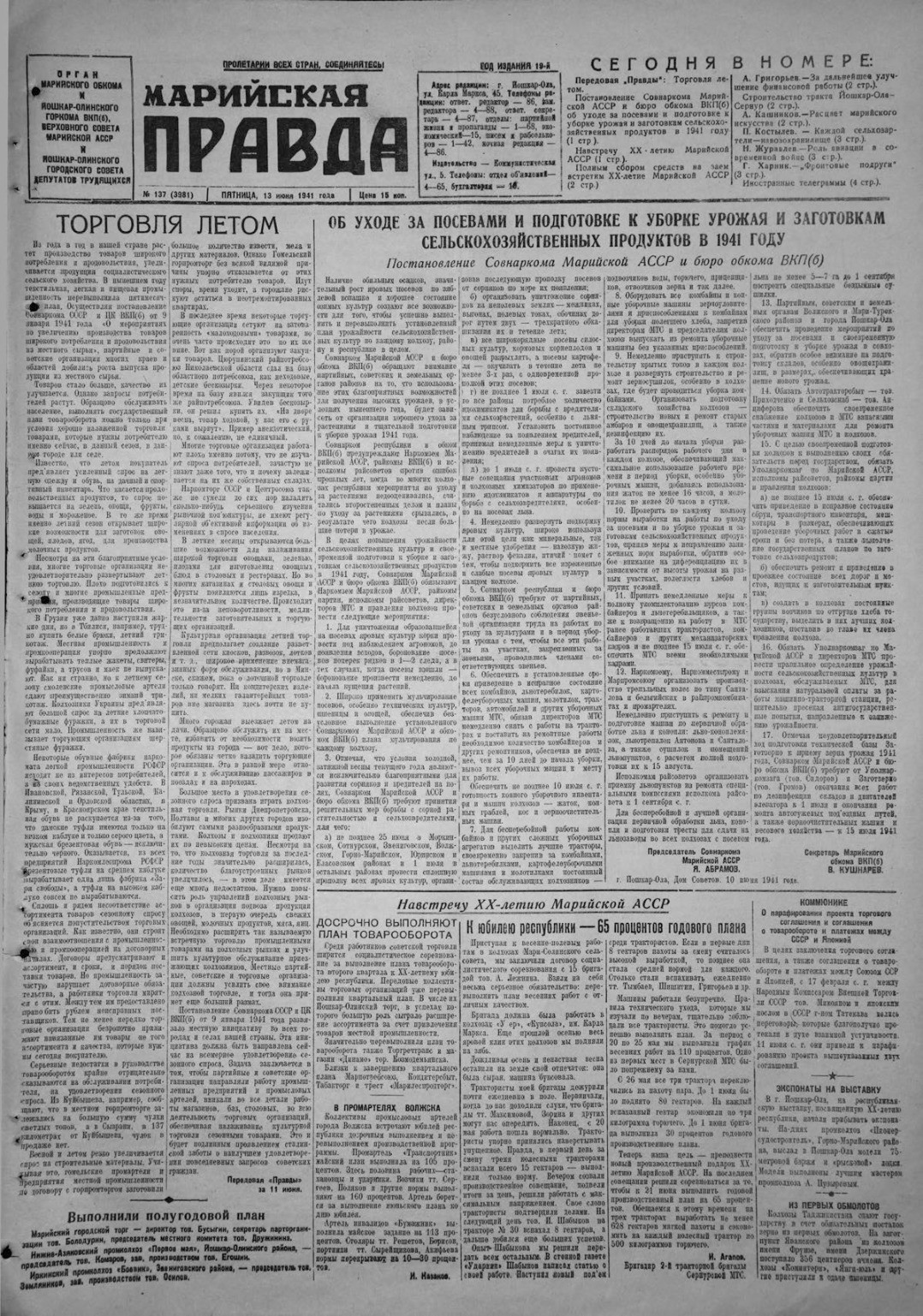 Газета «Марийская правда» от 13.06.1941