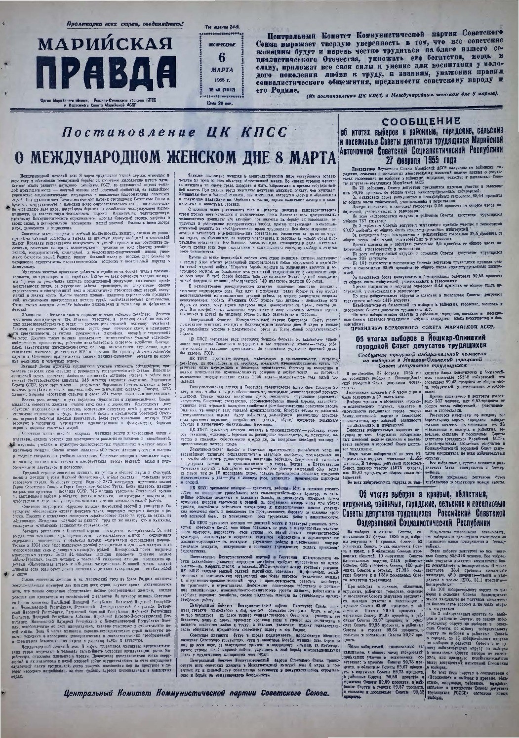 Газета «Марийская правда» от 06.03.1955
