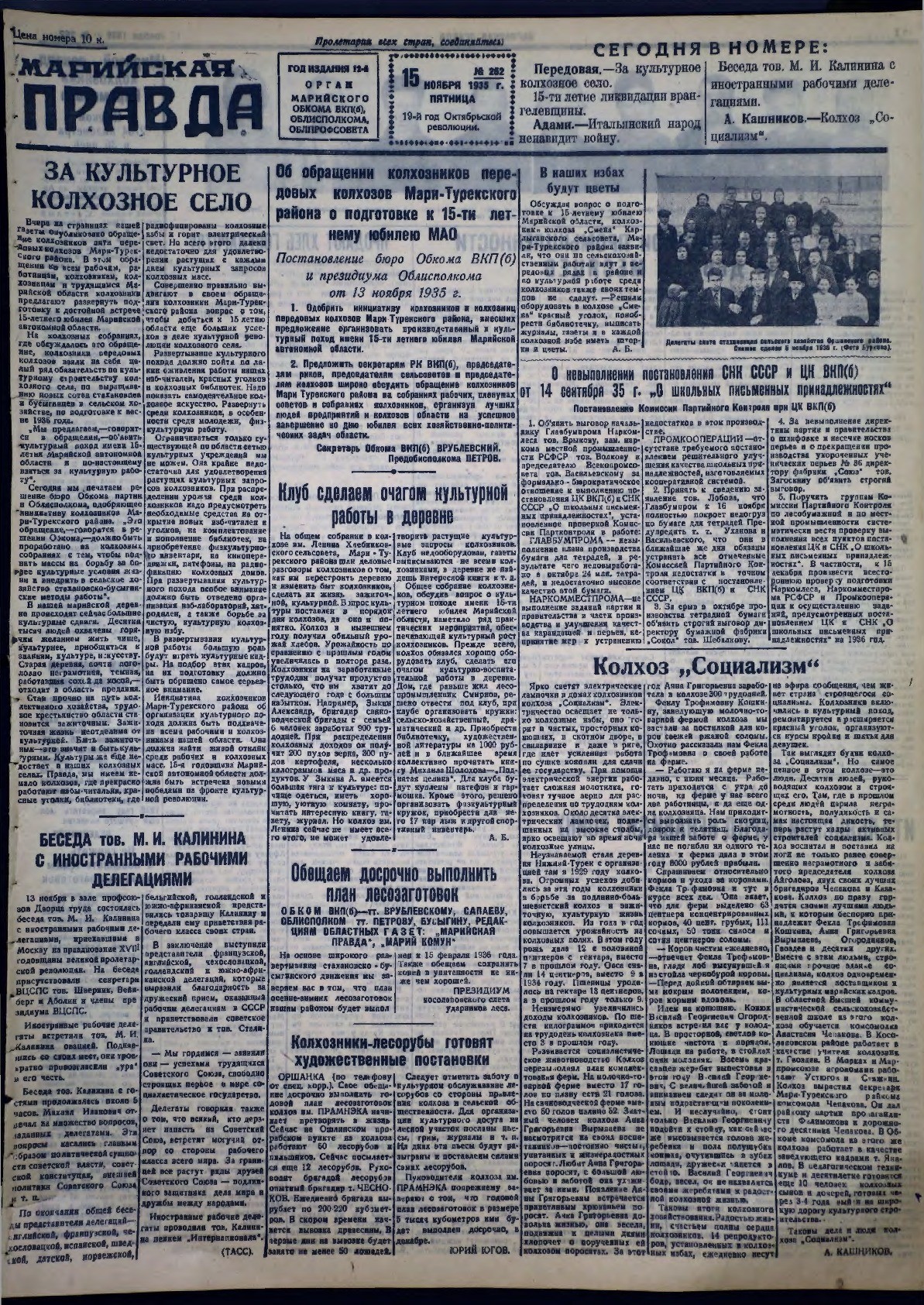 Газета «Марийская правда» от 15.11.1935