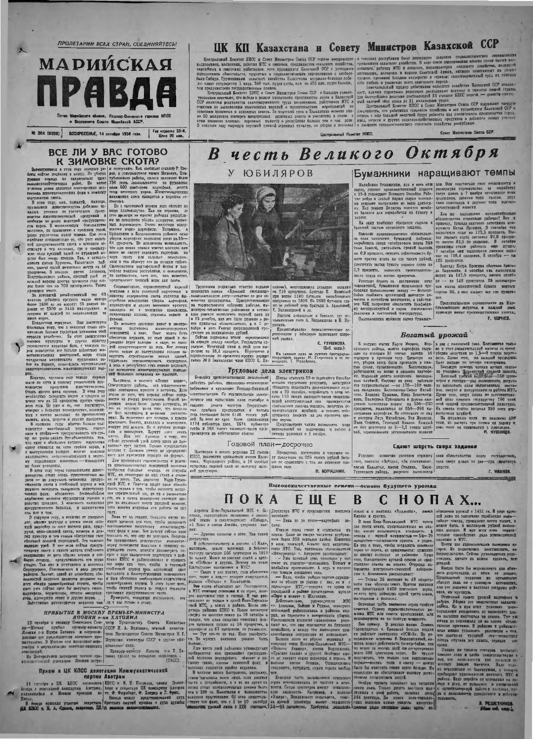 Газета «Марийская правда» от 14.10.1956