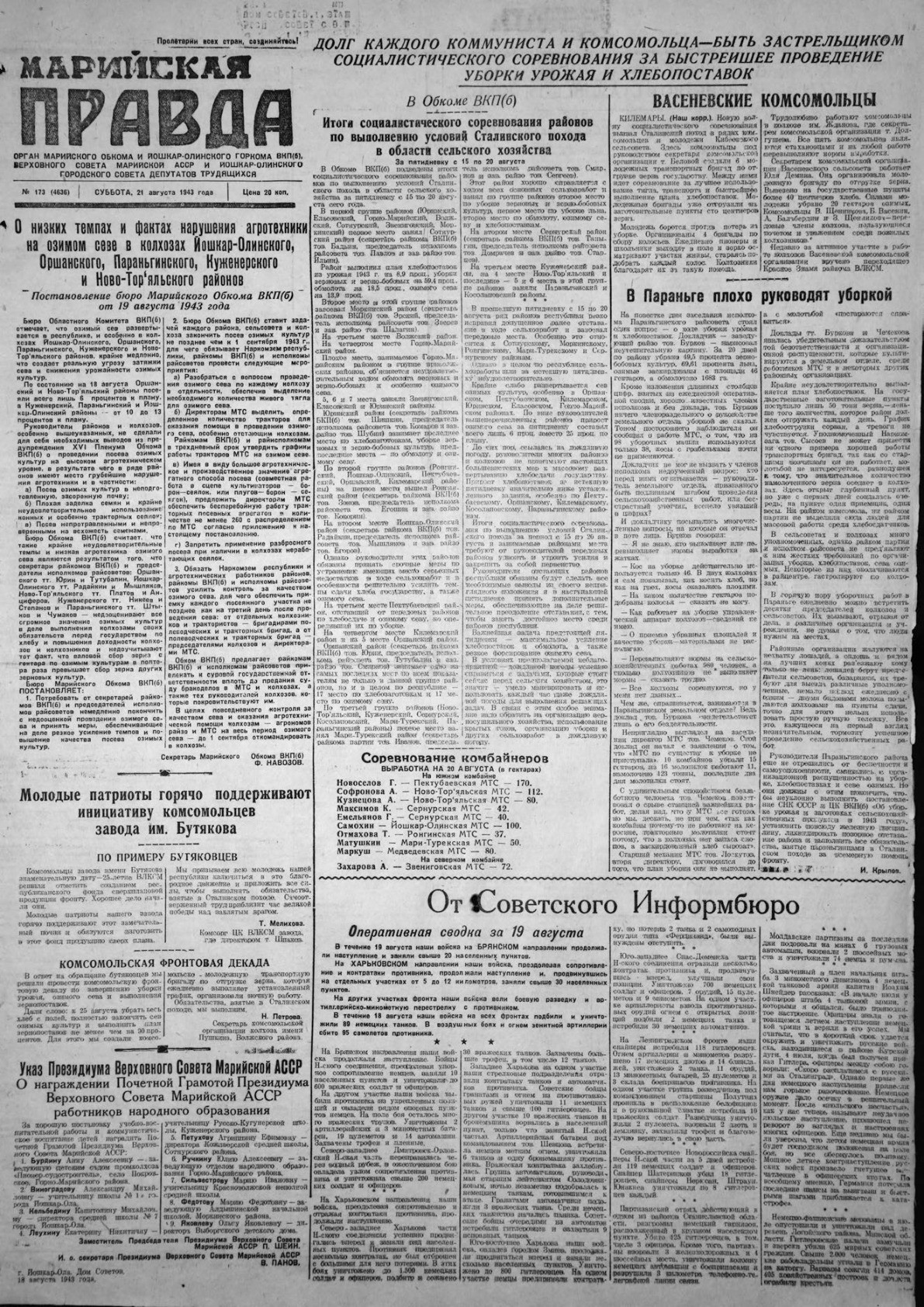 Газета «Марийская правда» от 21.08.1943