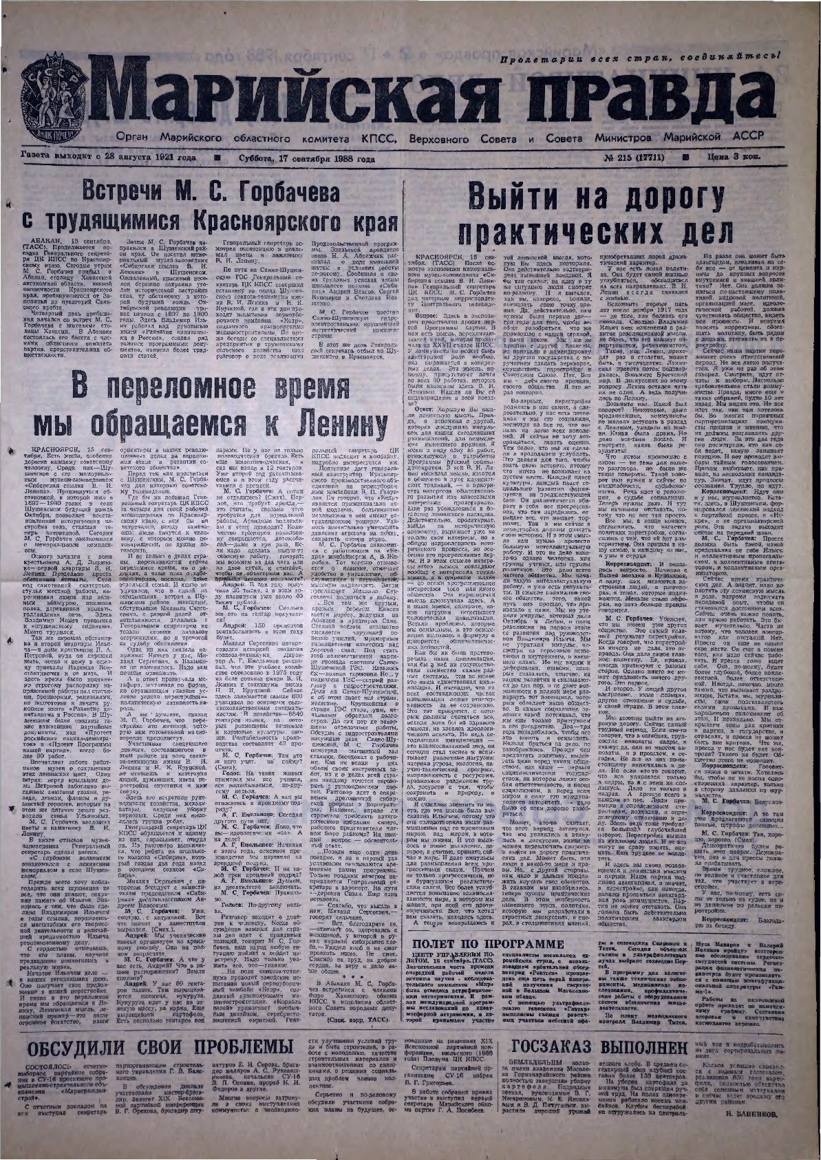 Газета «Марийская правда» от 17.09.1988