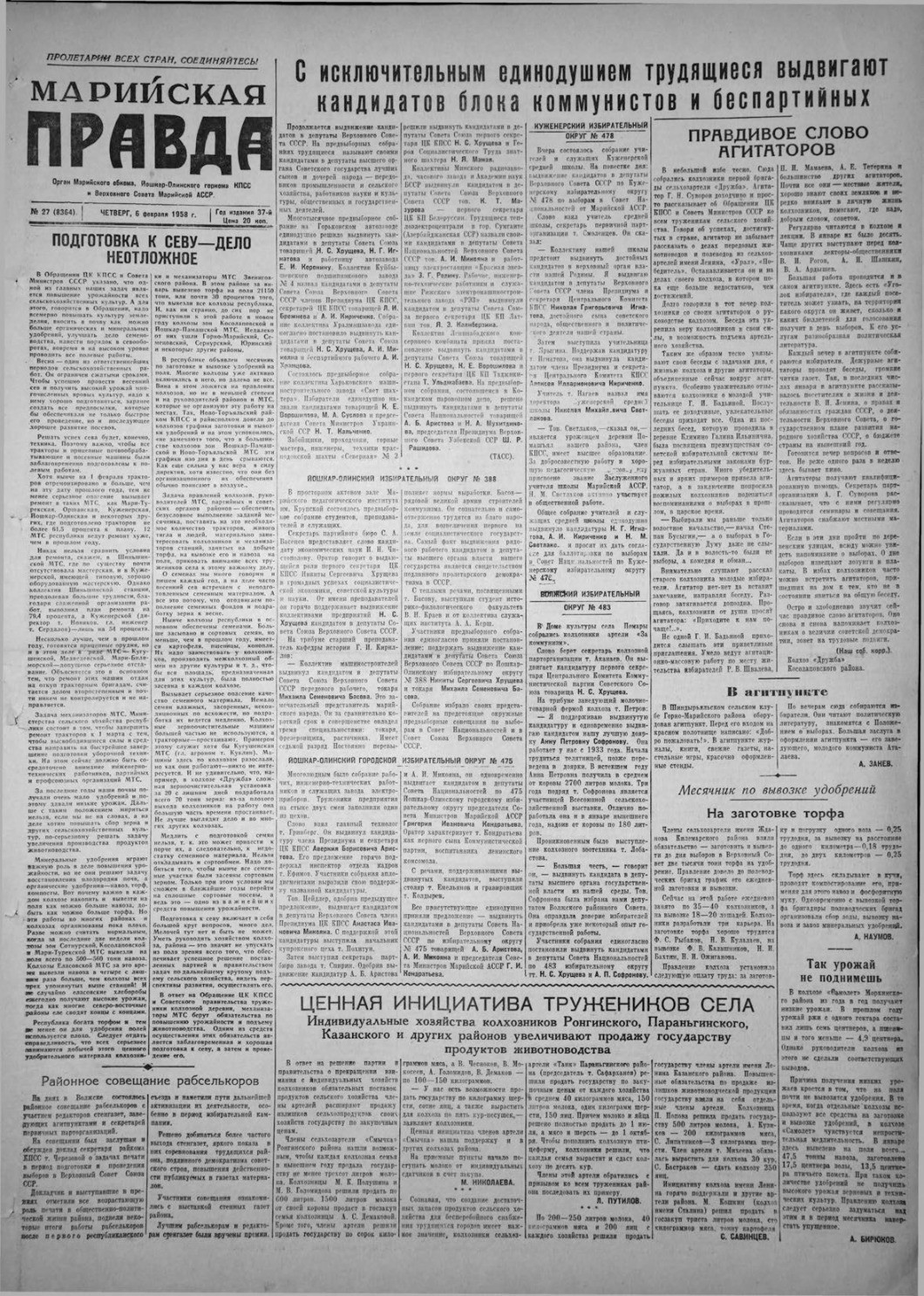 Газета «Марийская правда» от 06.02.1958