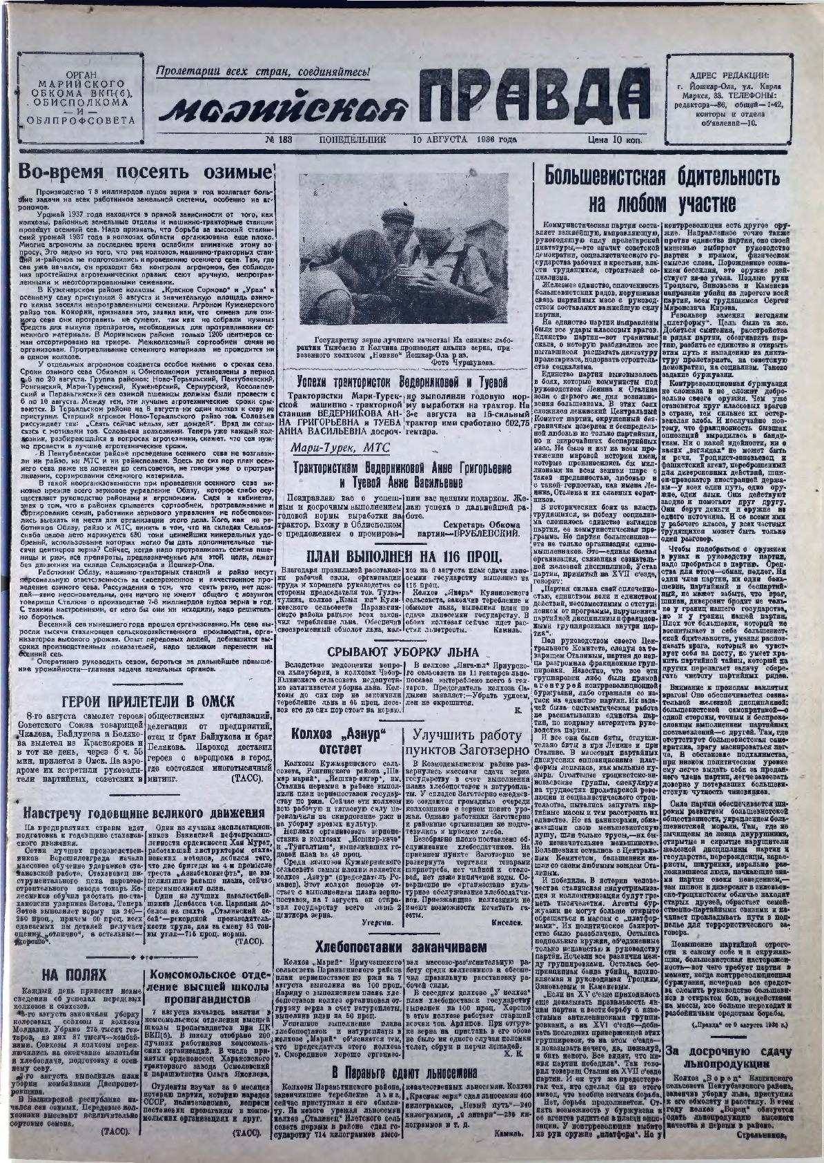 Газета «Марийская правда» от 10.08.1936