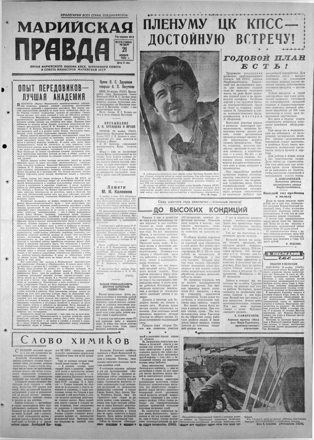 Газета «Марийская правда» от 21.11.1963
