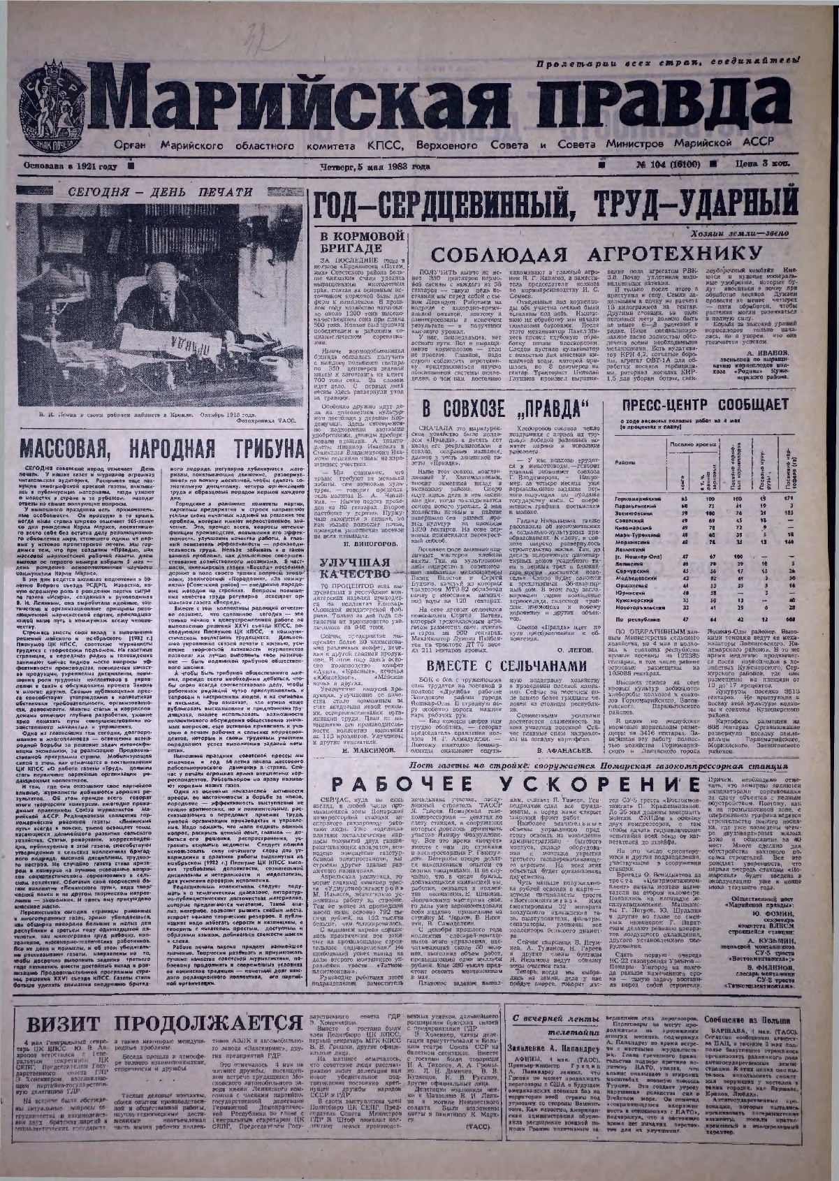 Газета «Марийская правда» от 05.05.1983