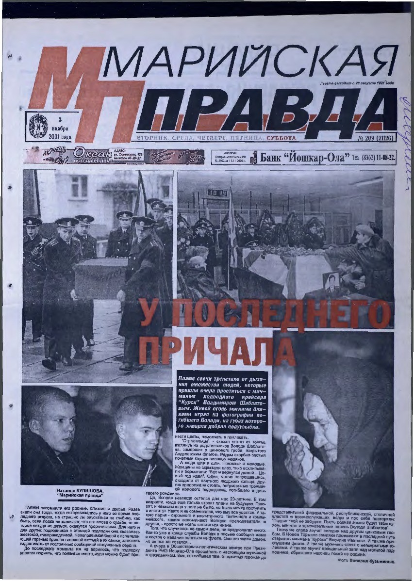 Газета «Марийская правда» от 03.11.2001