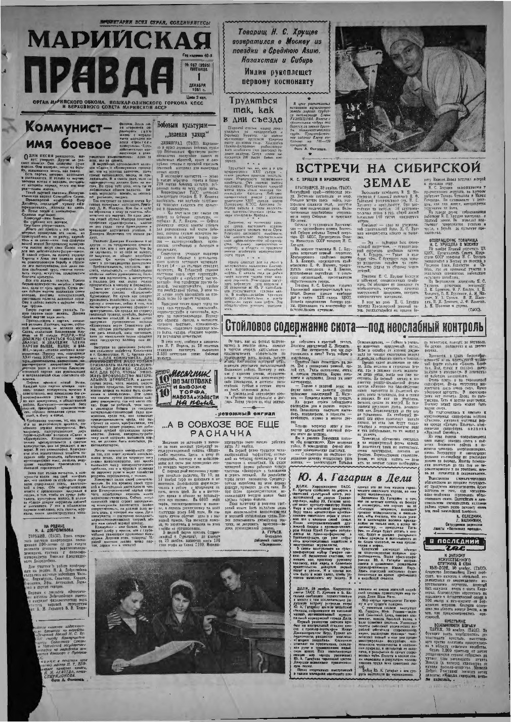 Газета «Марийская правда» от 01.12.1961