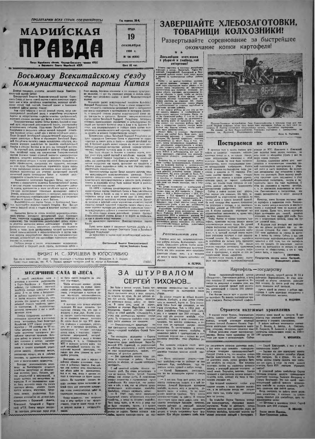 Газета «Марийская правда» от 19.09.1956