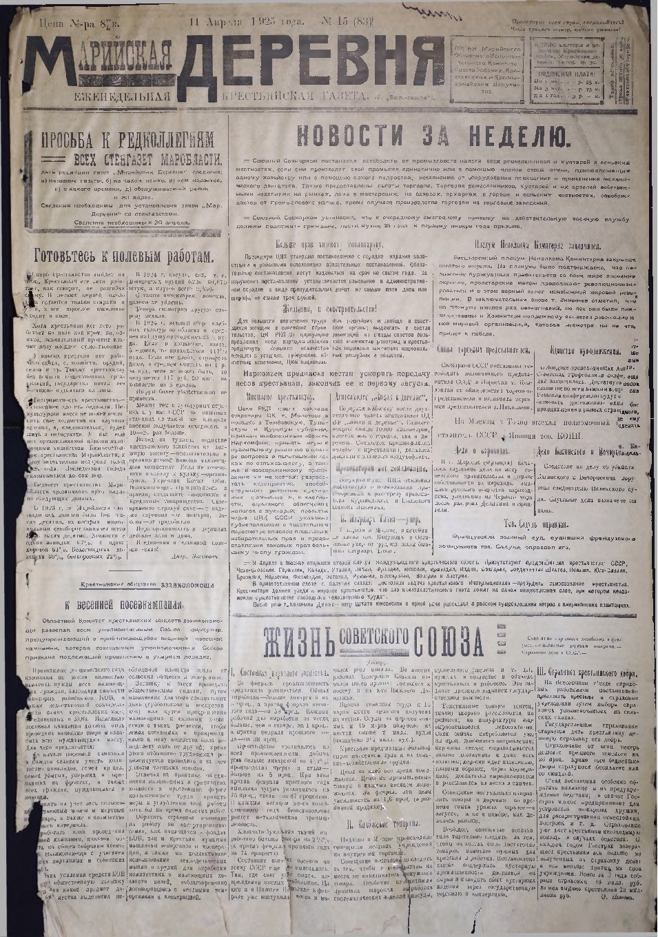Газета «Марийская деревня» от 11.04.1925