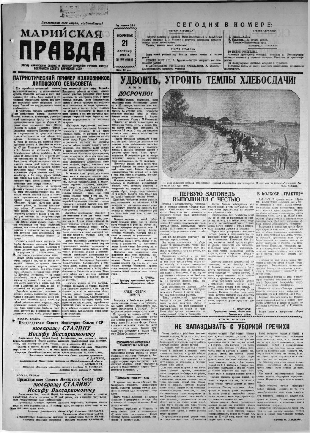 Газета «Марийская правда» от 21.08.1949