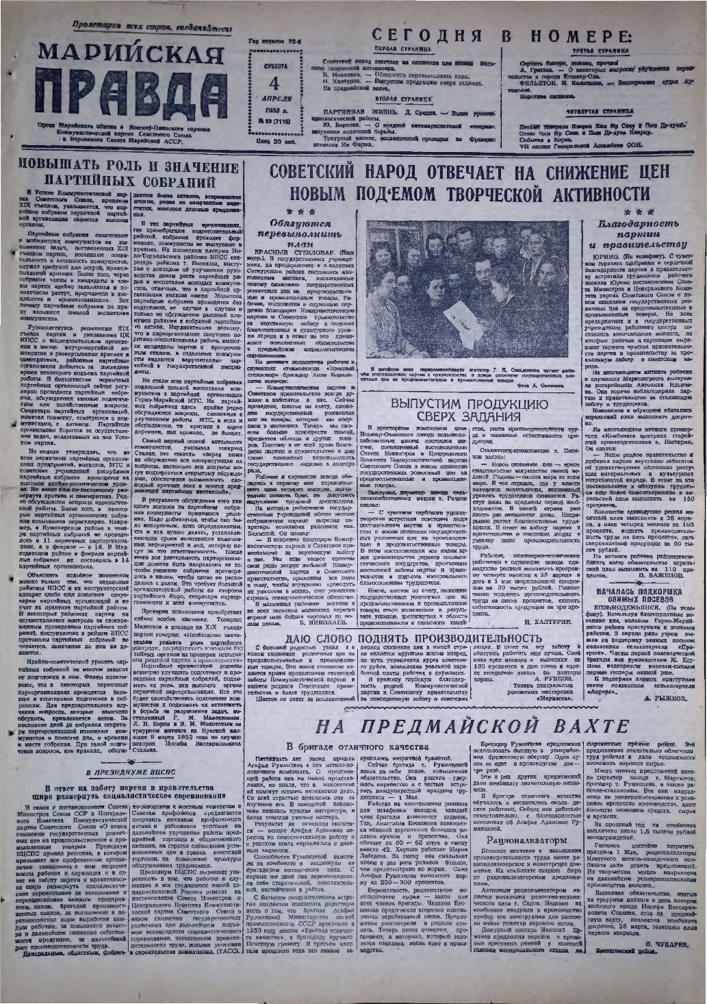 Газета «Марийская правда» от 04.04.1953