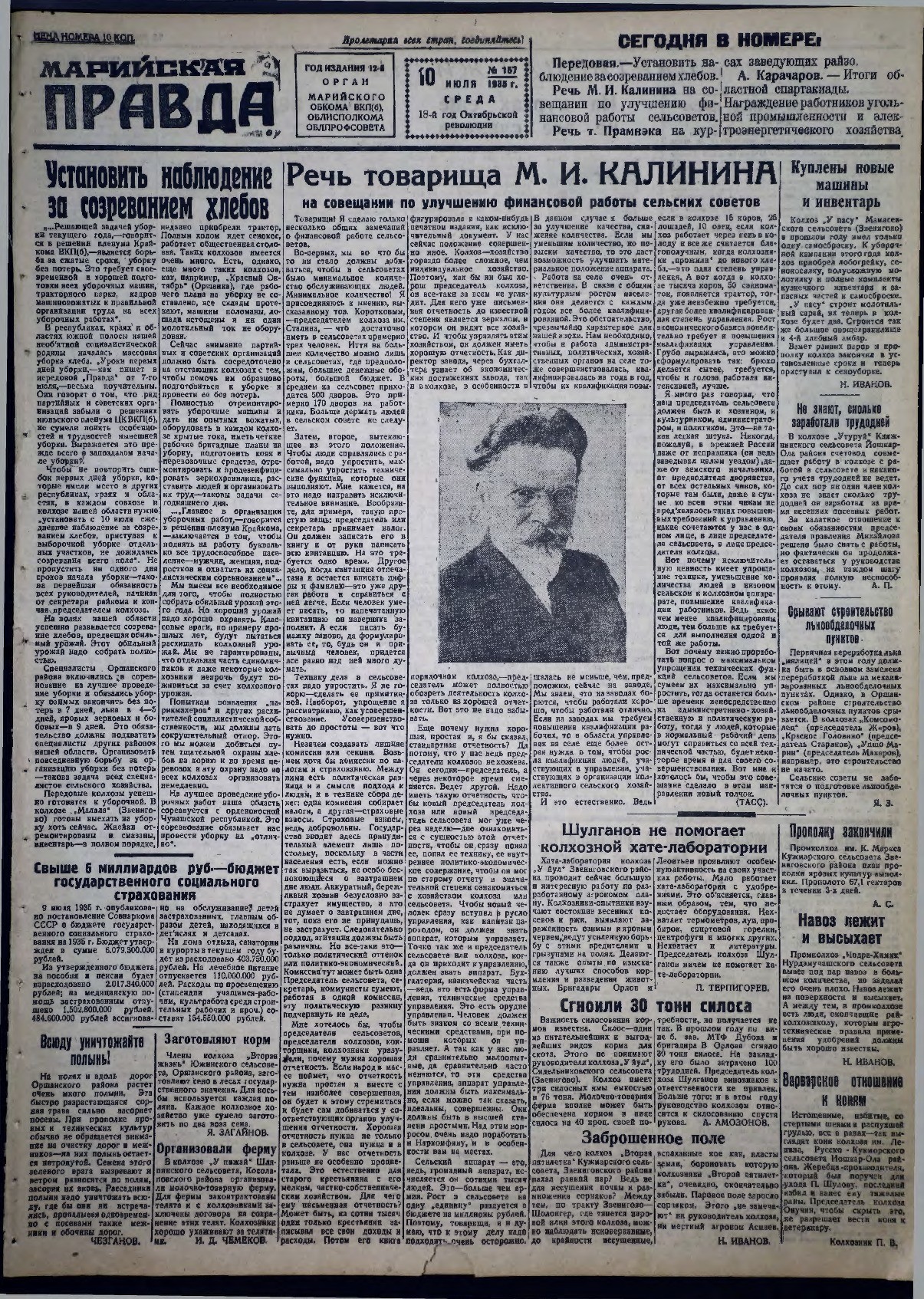 Газета «Марийская правда» от 10.07.1935