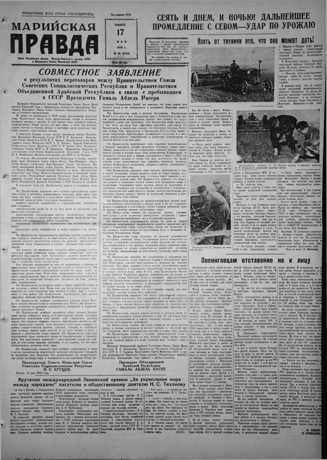 Газета «Марийская правда» от 17.05.1958