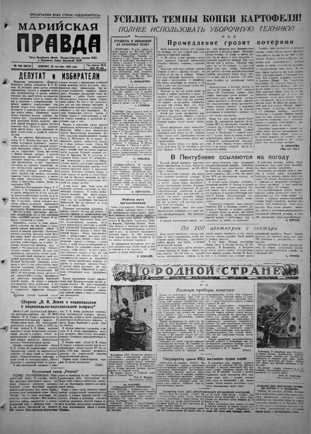 Газета «Марийская правда» от 25.09.1956