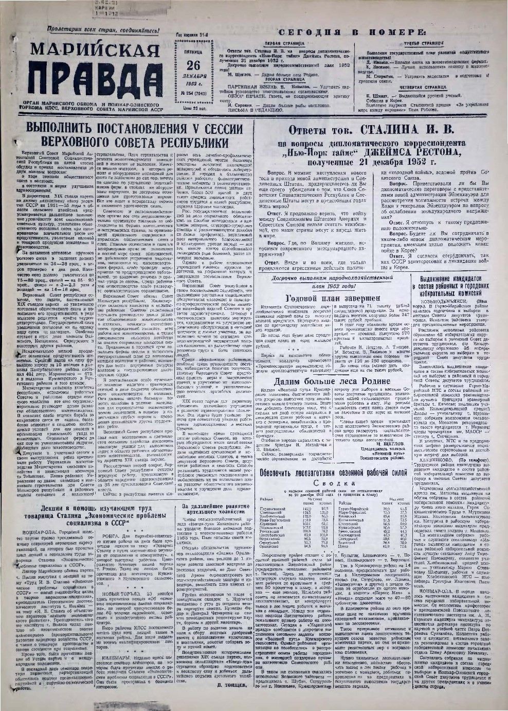 Газета «Марийская правда» от 26.12.1952