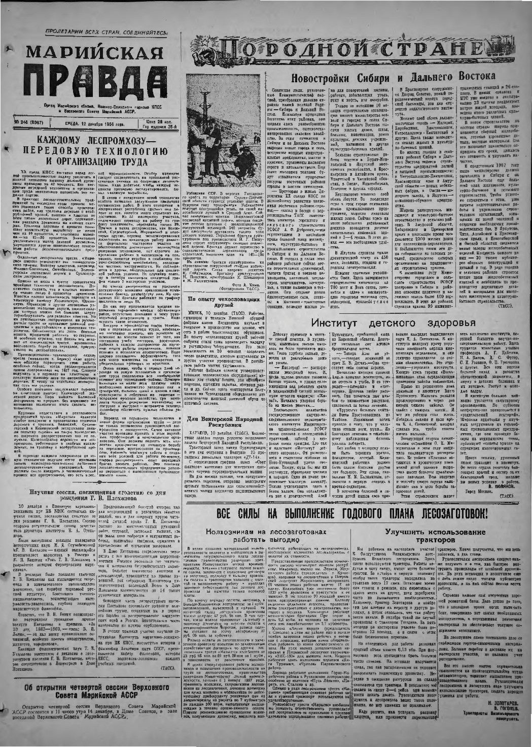 Газета «Марийская правда» от 12.12.1956
