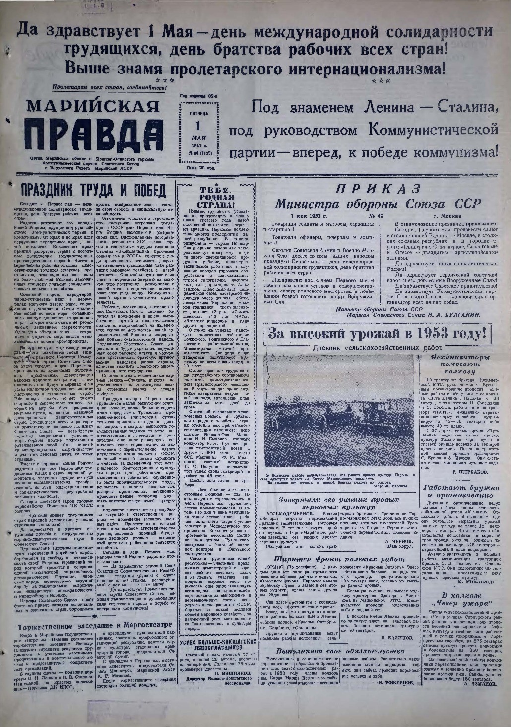 Газета «Марийская правда» от 01.05.1953