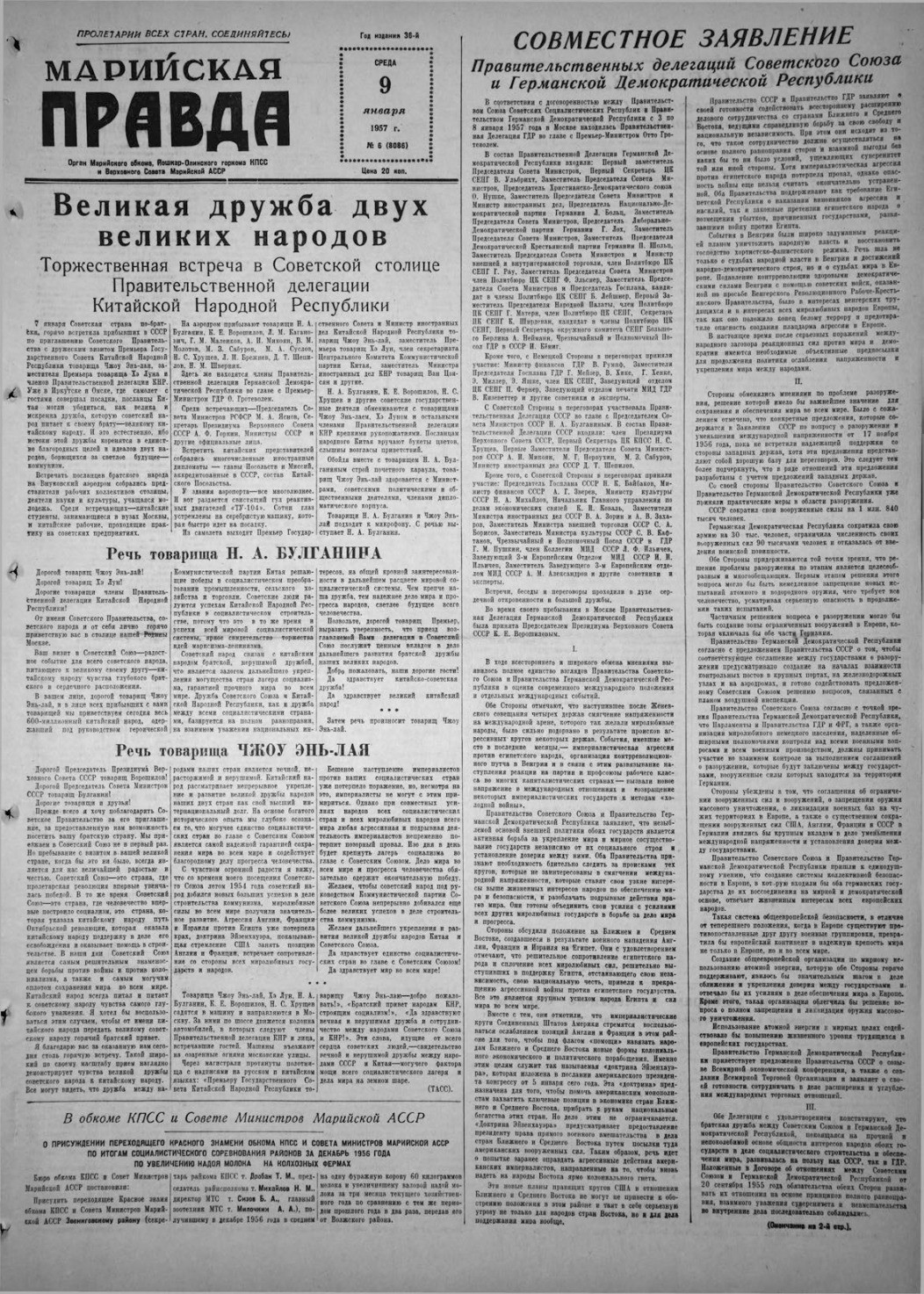 Газета «Марийская правда» от 09.01.1957