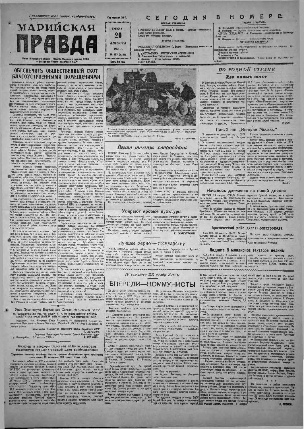 Газета «Марийская правда» от 20.08.1955