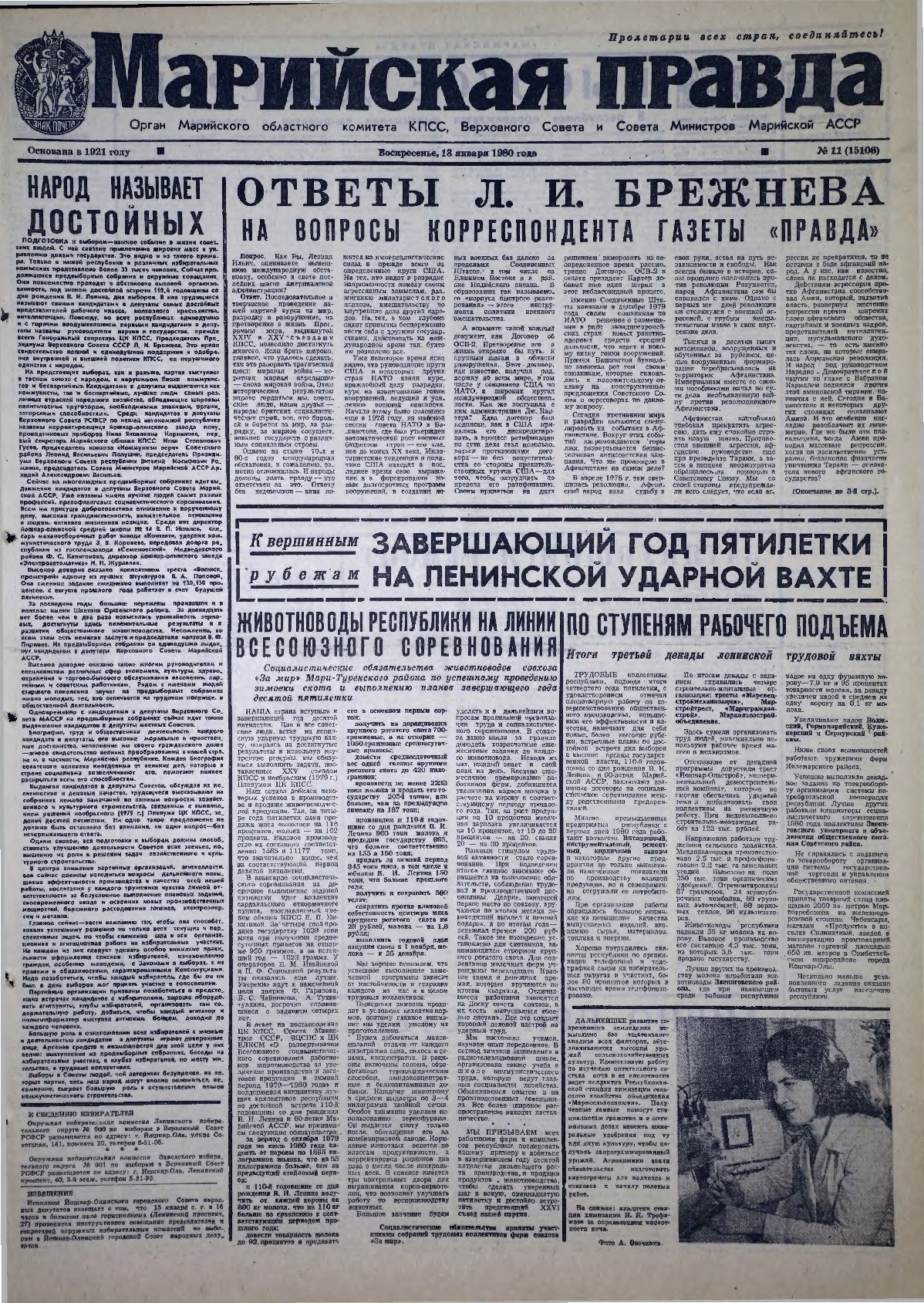 Газета «Марийская правда» от 13.01.1980