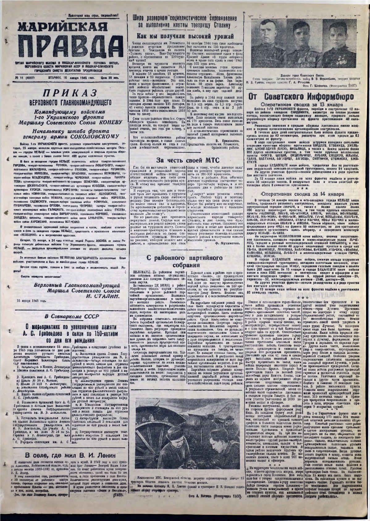 Газета «Марийская правда» от 16.01.1945