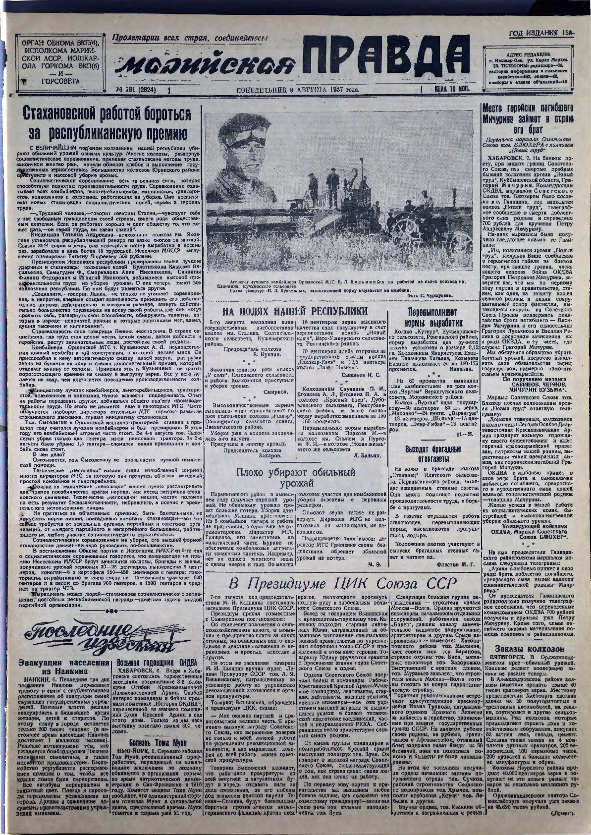 Газета «Марийская правда» от 09.08.1937