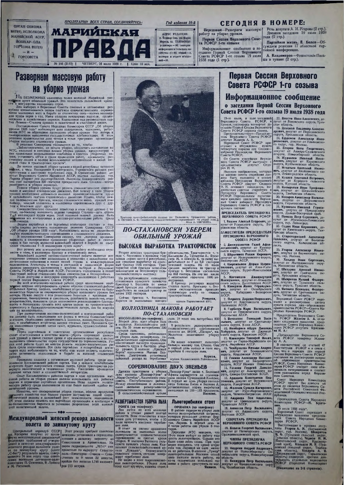 Газета «Марийская правда» от 21.07.1938