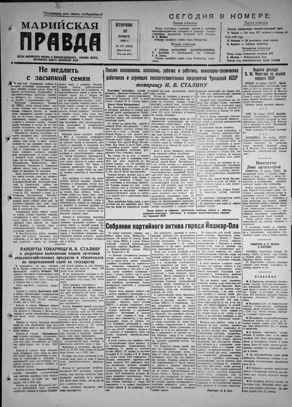 Газета «Марийская правда» от 16.11.1948
