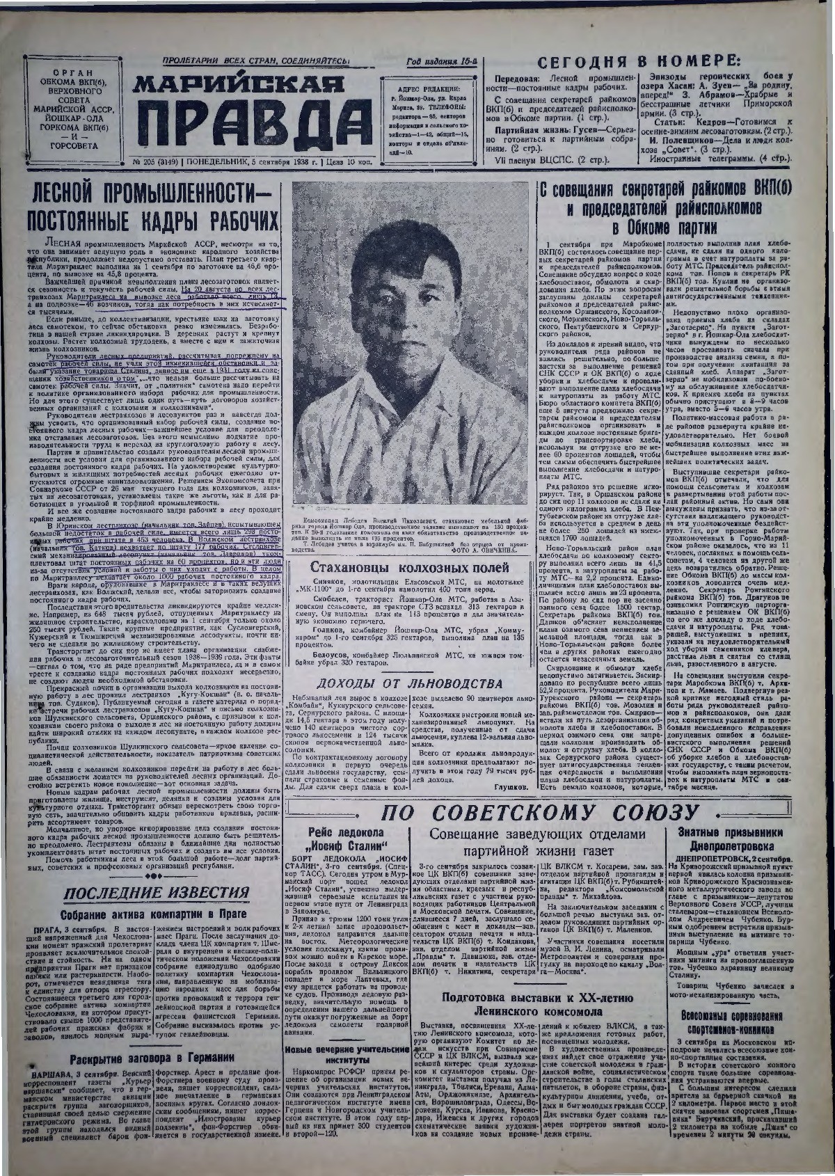 Газета «Марийская правда» от 05.09.1938