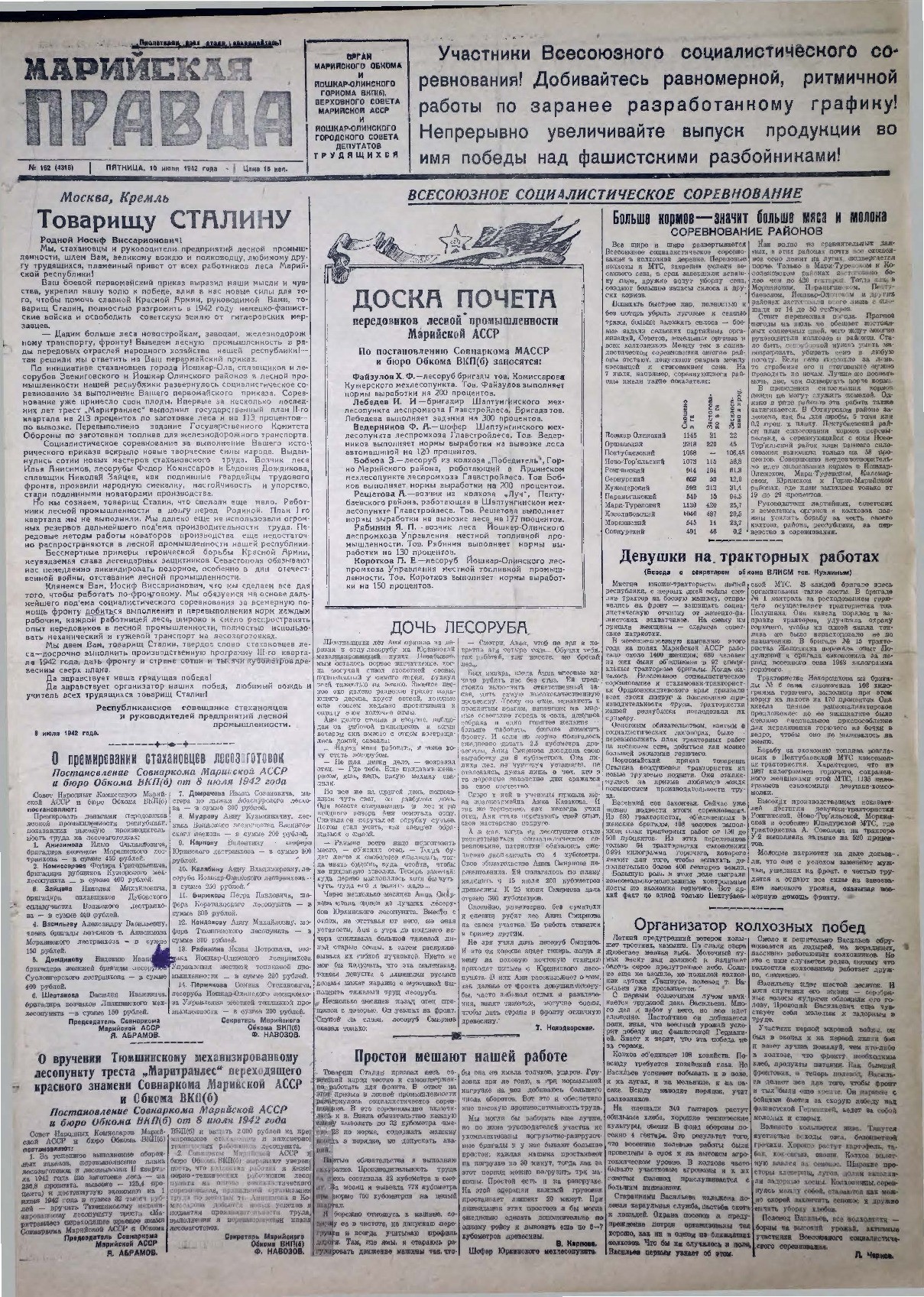 Газета «Марийская правда» от 10.07.1942