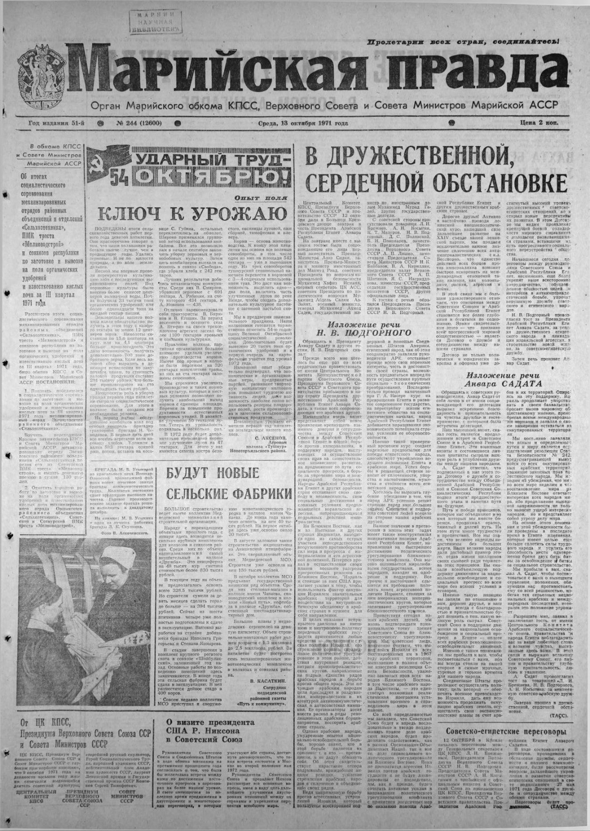 Газета «Марийская правда» от 13.10.1971