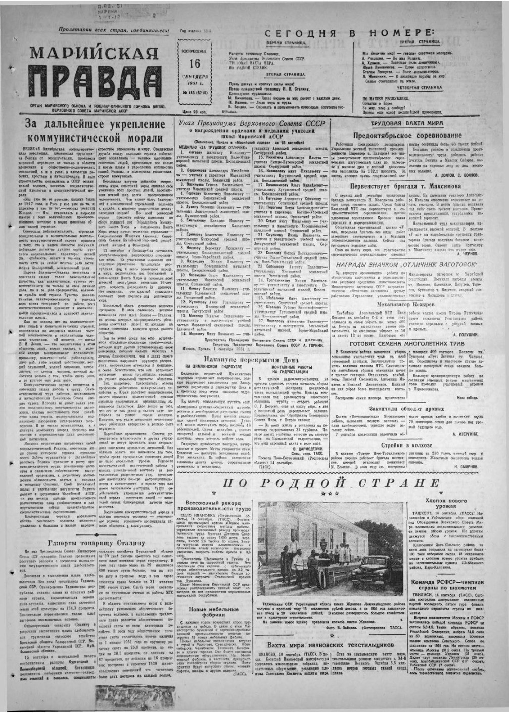 Газета «Марийская правда» от 16.09.1951