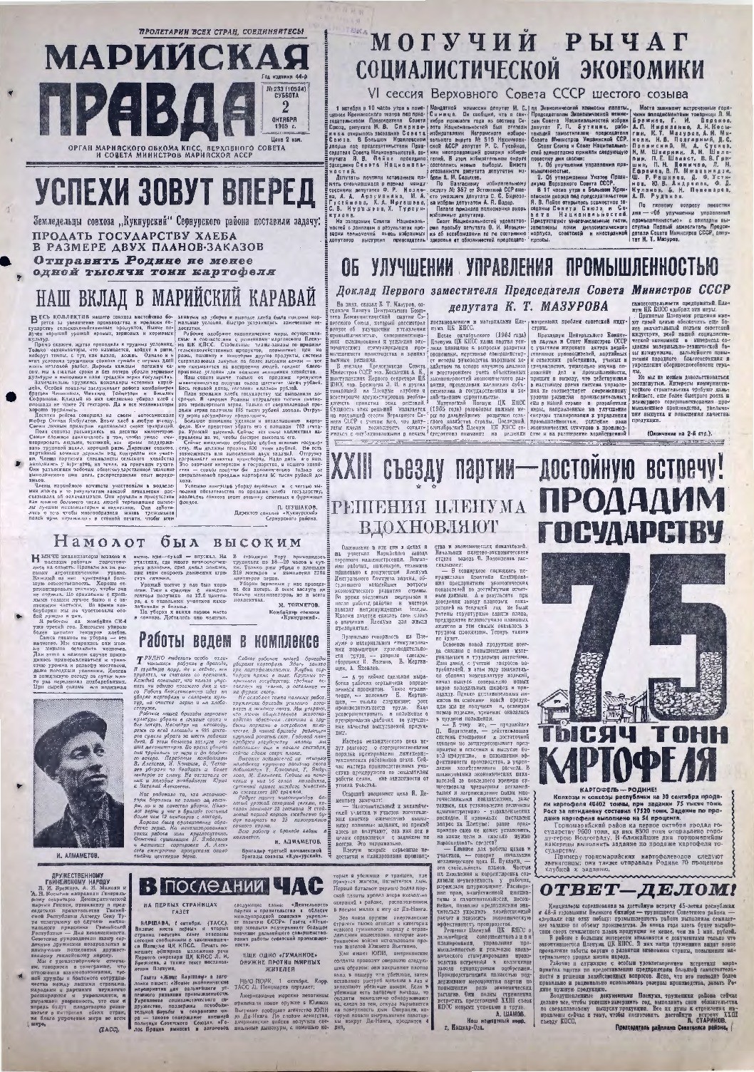 Газета «Марийская правда» от 02.10.1965