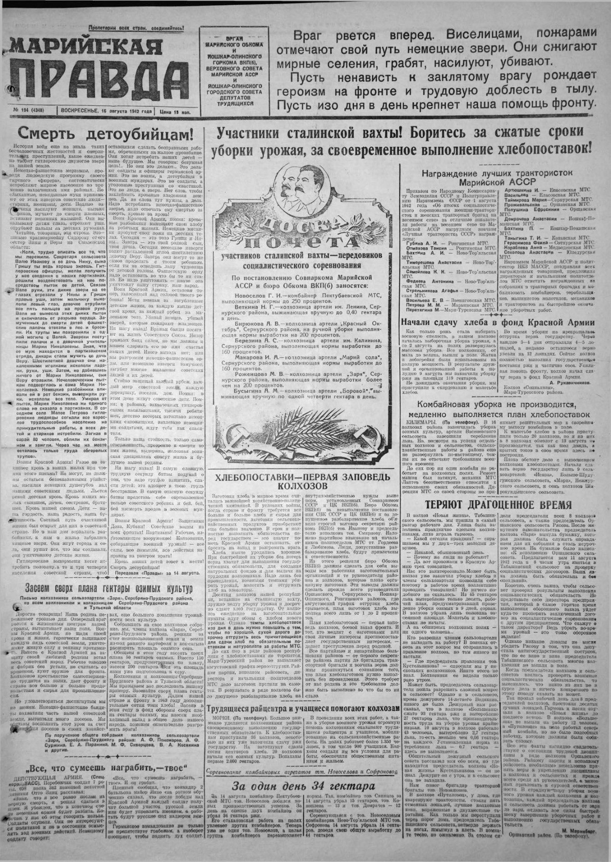 Газета «Марийская правда» от 16.08.1942