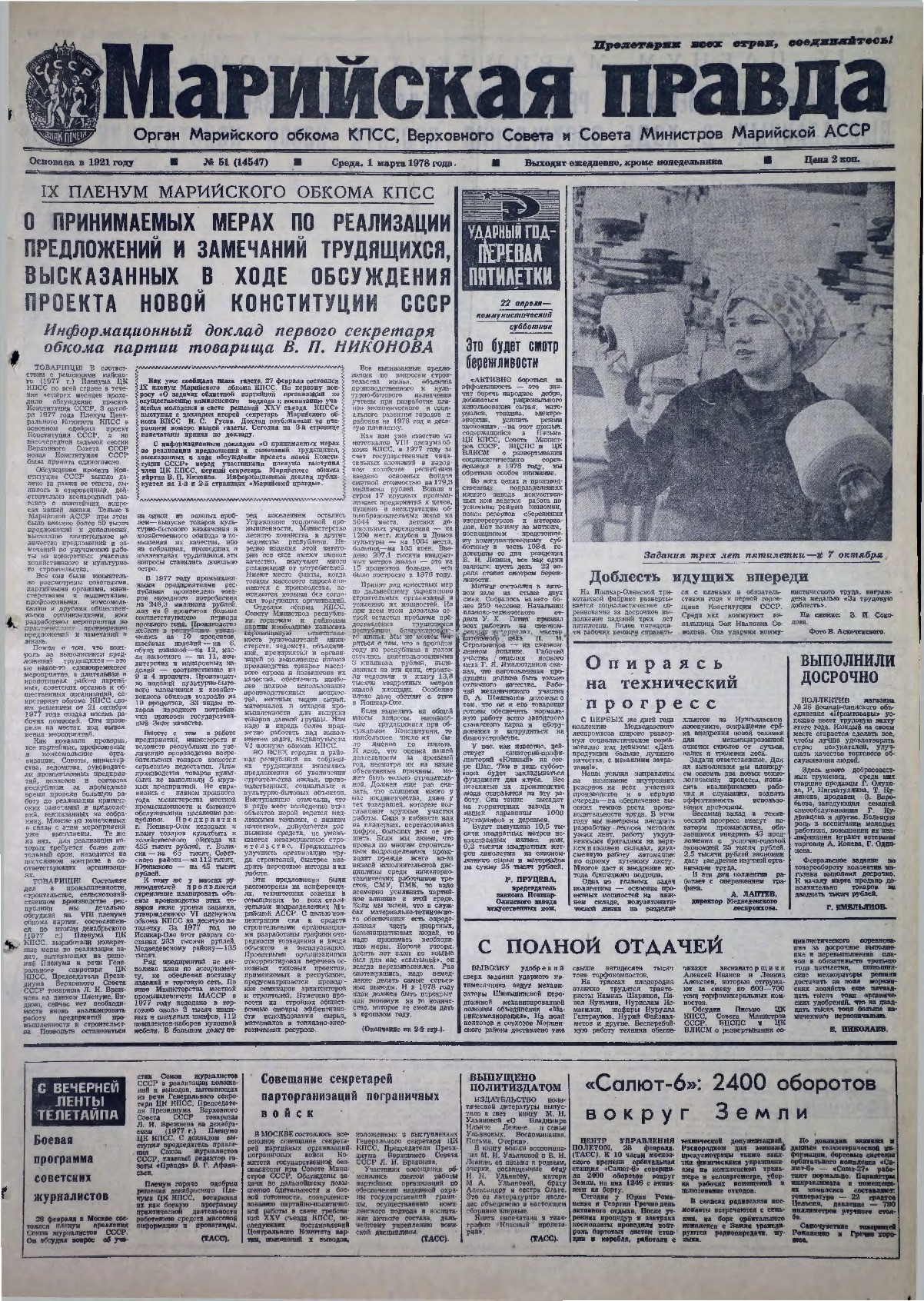 Газета «Марийская правда» от 01.03.1978