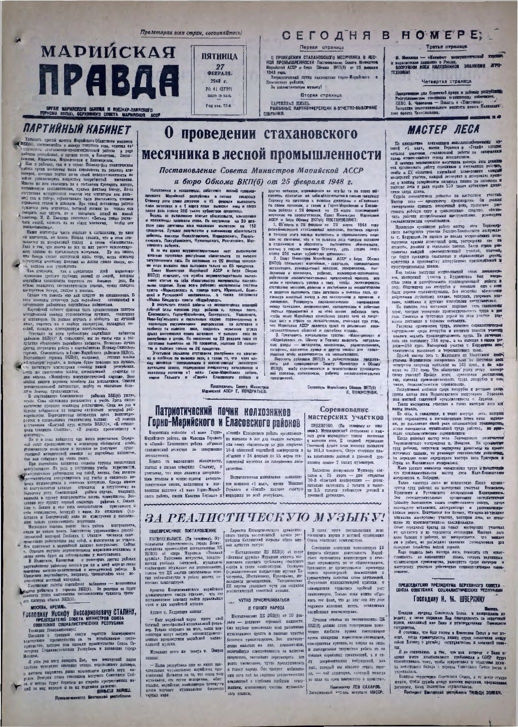 Газета «Марийская правда» от 27.02.1948